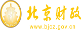 女生被操爽的视频北京市财政局